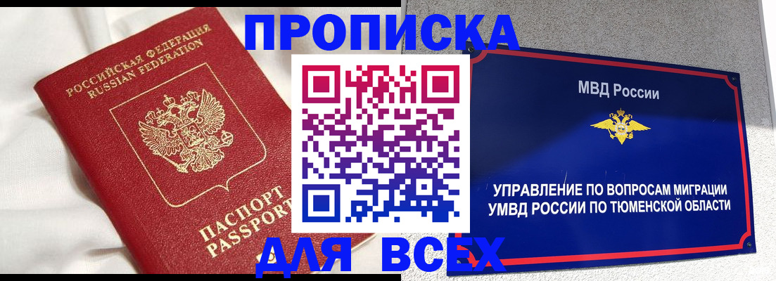 временная регистрация законно в Уяре