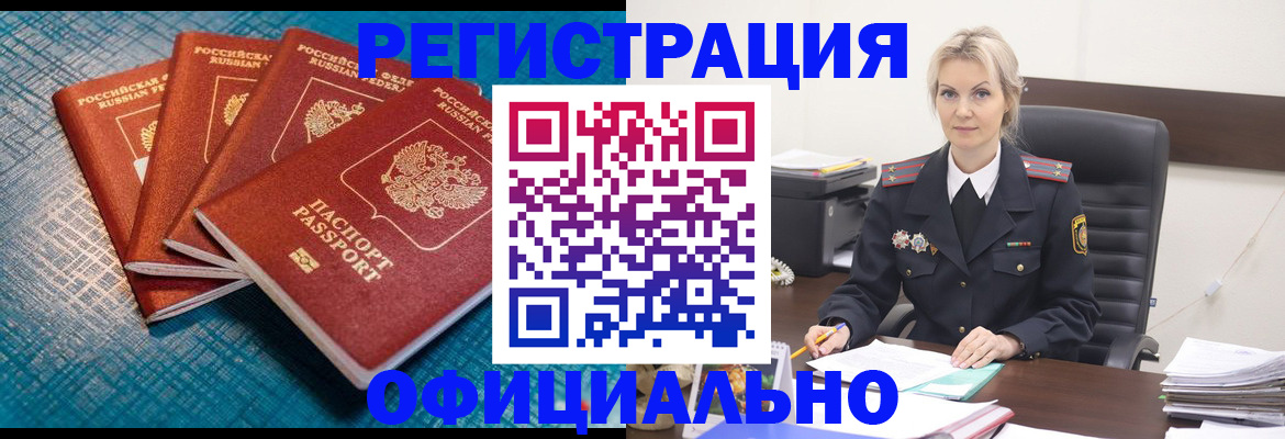 прописка иностранных граждан в Уяре